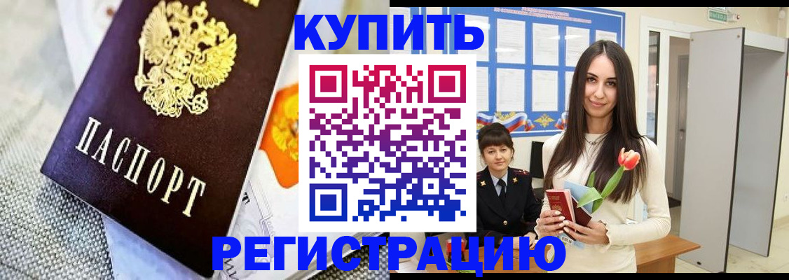 купить прописку в Магаданской области